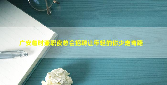 上海夜场招聘